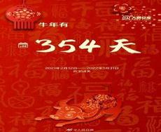 今年有多少天2021