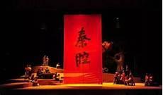 秦腔代表作品