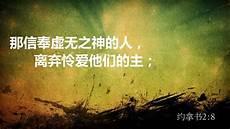 圣经专题讲道讲章大纲